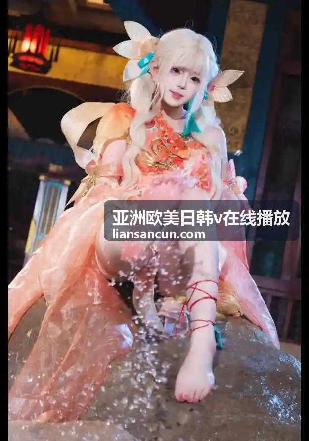亚洲欧美日韩v在线播放特色
